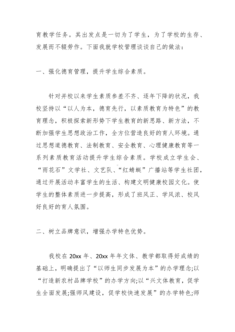 德育副校长述职报告主要讲了5点做法努力把自己造就成为一名既有正确而稳定的管理意识又善于实践的教育管理专家.docx_第2页