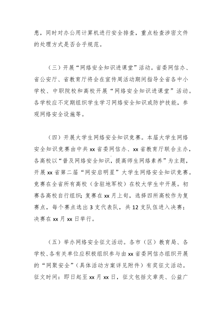 大学校园网络安全宣传周活动方案.docx_第3页