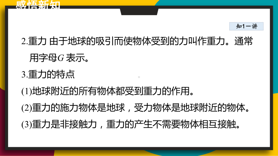 7.3重 力 ppt课件（共46张PPT）-2025新人教版八年级下册《物理》.pptx_第3页