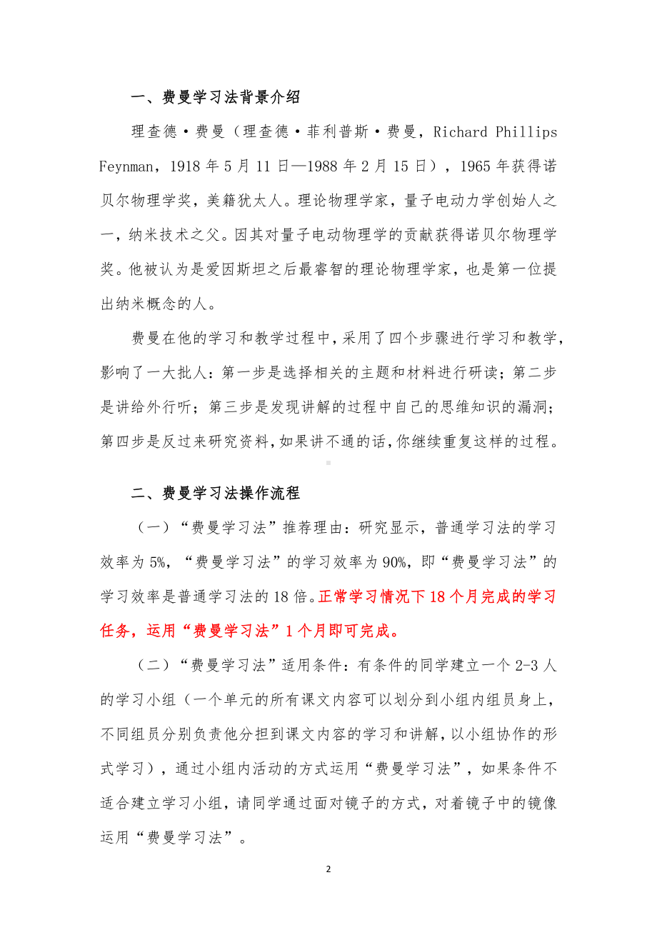 人教版语文六年级下册 第一单元 第四课 藏戏 费曼学习法操作过程.pdf_第2页