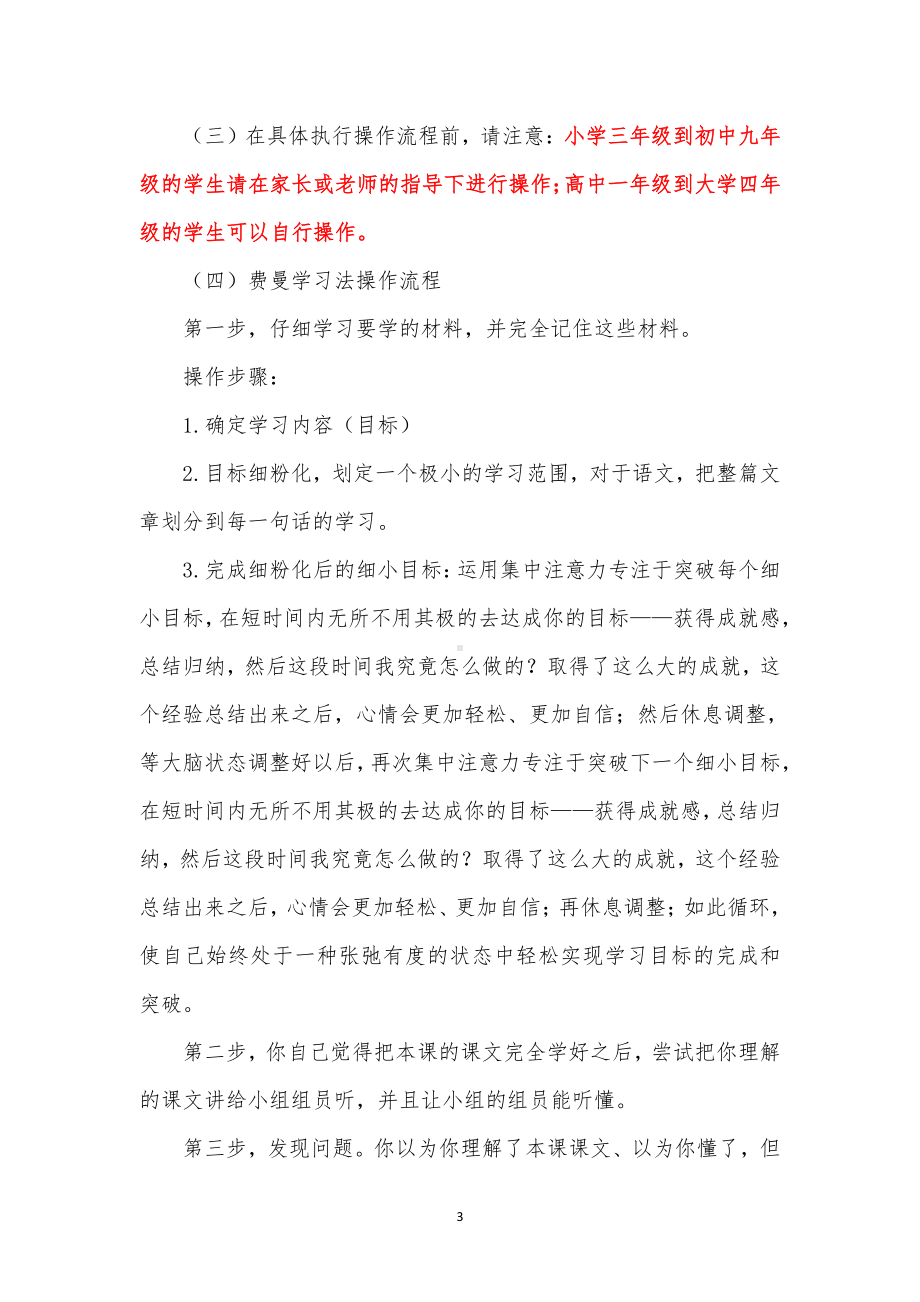 人教版语文六年级下册 第一单元 第四课 藏戏 费曼学习法操作过程.pdf_第3页