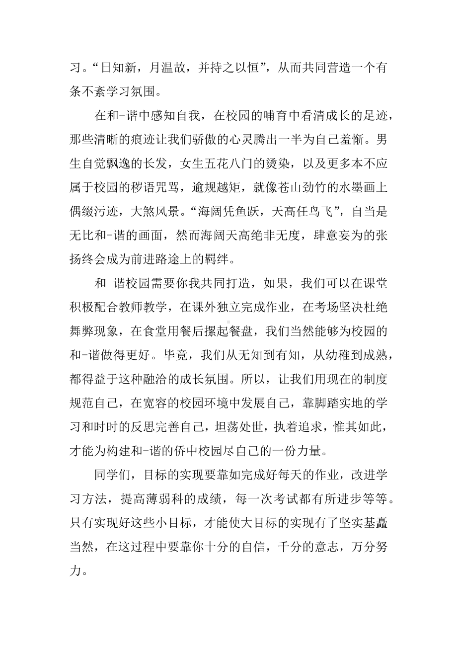 德育处国旗下讲话[推荐].docx_第2页