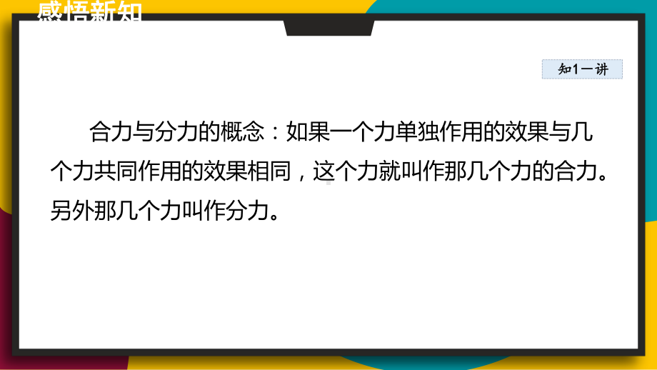 8.4同一直线上二力的合成（课件）2024-2025学年度人教版物理八年级下册.pptx_第3页