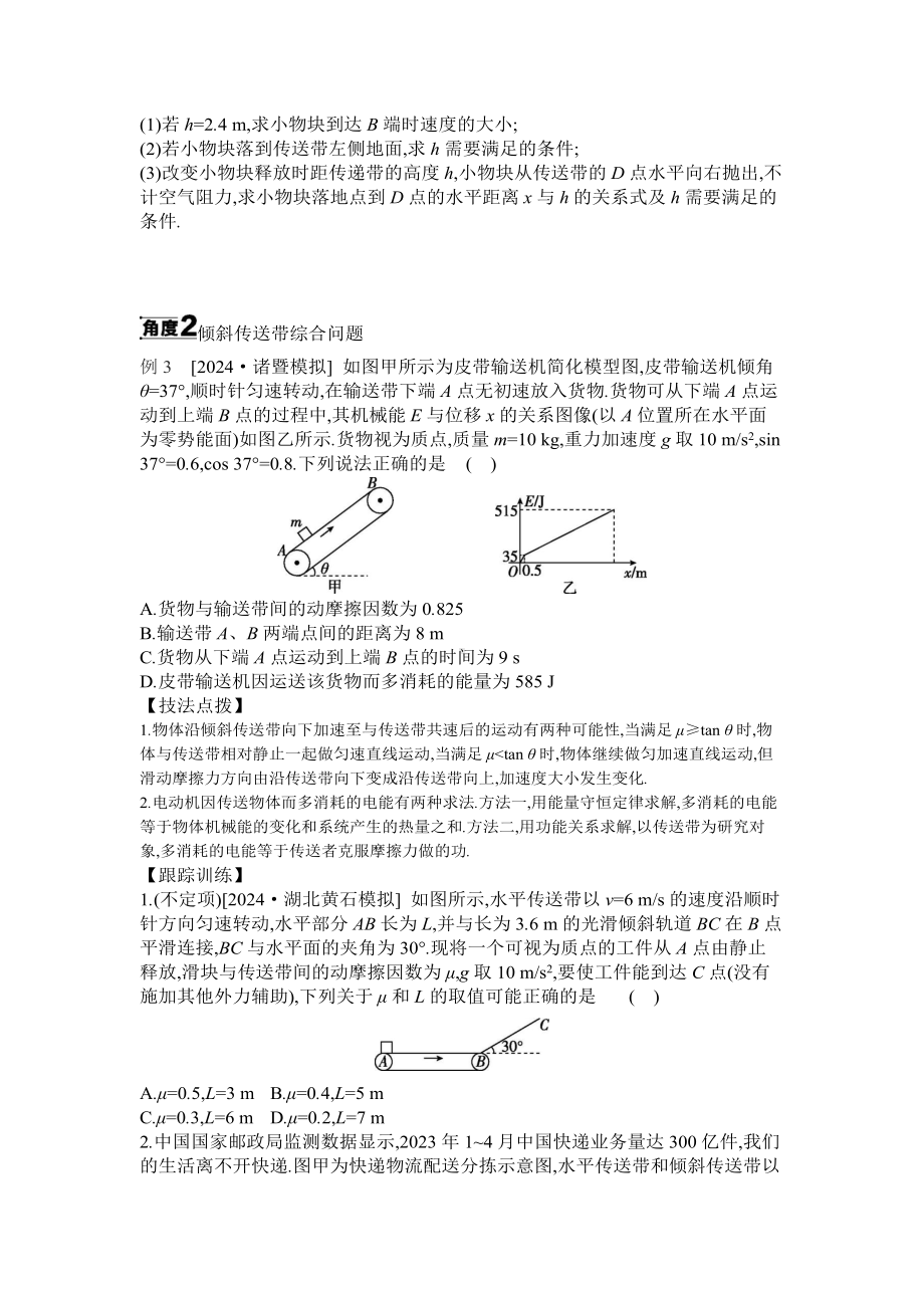 2025届高考物理二轮复习讲义：微专题1 传送带模型综合问题 （含答案）.docx_第2页