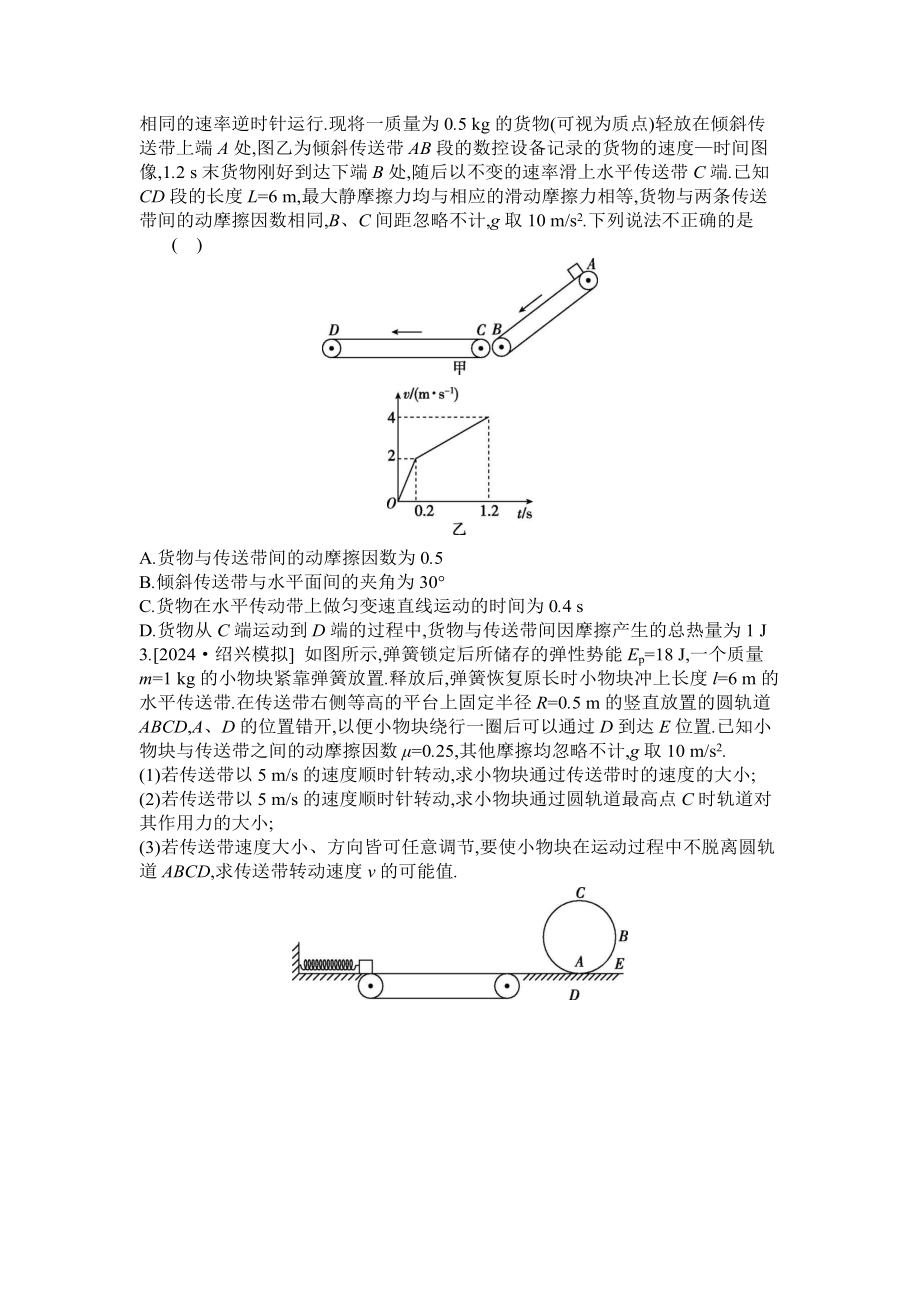 2025届高考物理二轮复习讲义：微专题1 传送带模型综合问题 （含答案）.docx_第3页