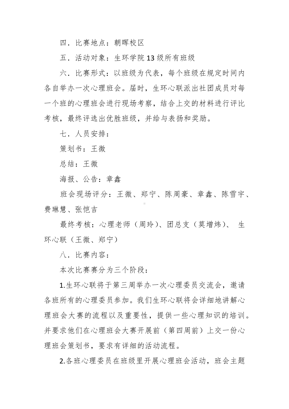 大学生心理班会大赛策划书.docx_第2页