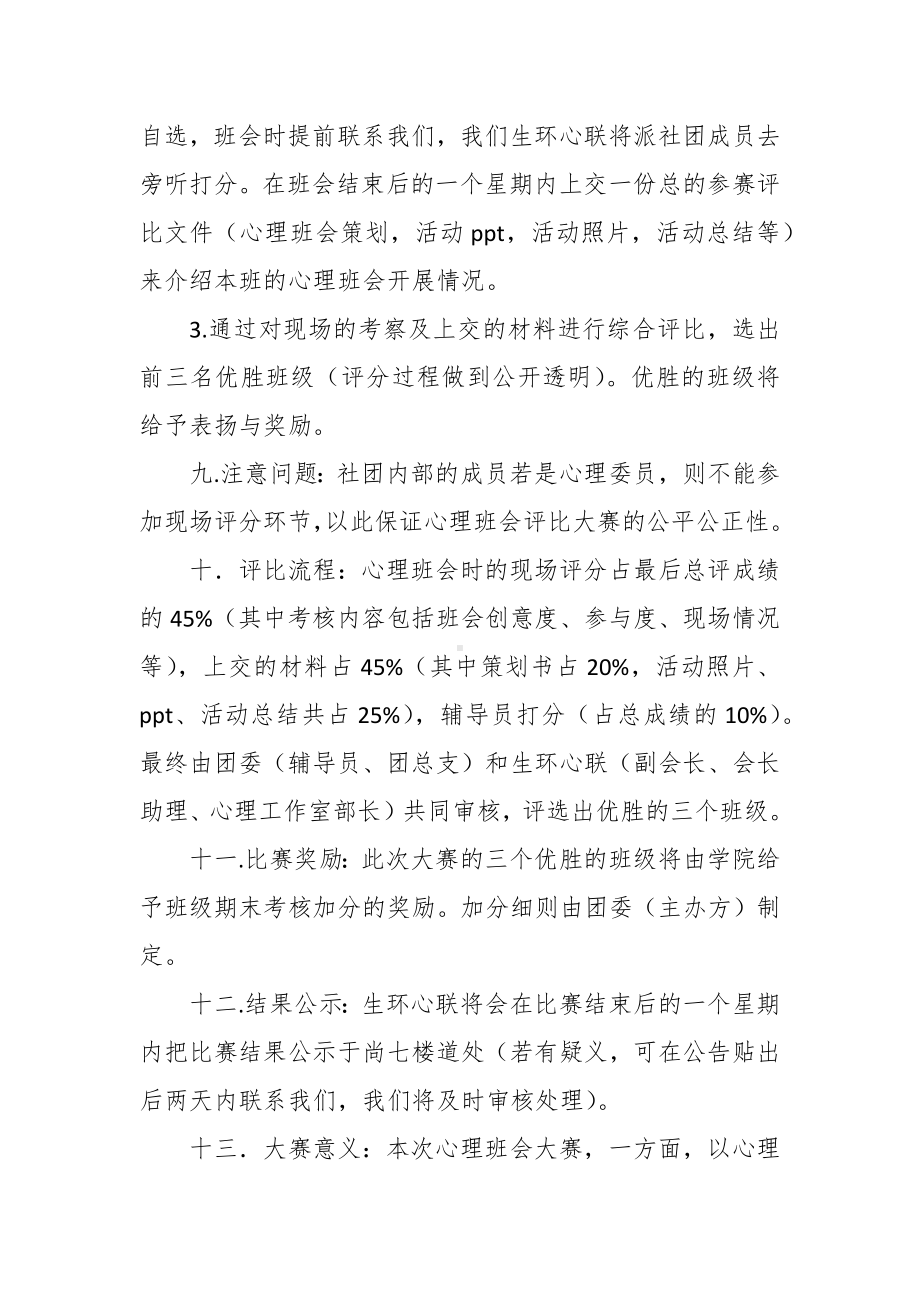 大学生心理班会大赛策划书.docx_第3页