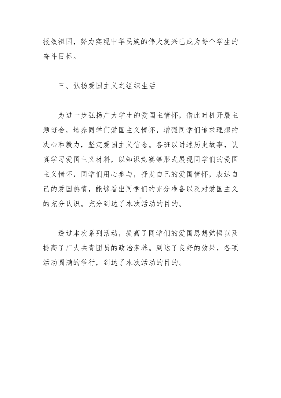 大学《爱国主义》教育心得体会.docx_第3页