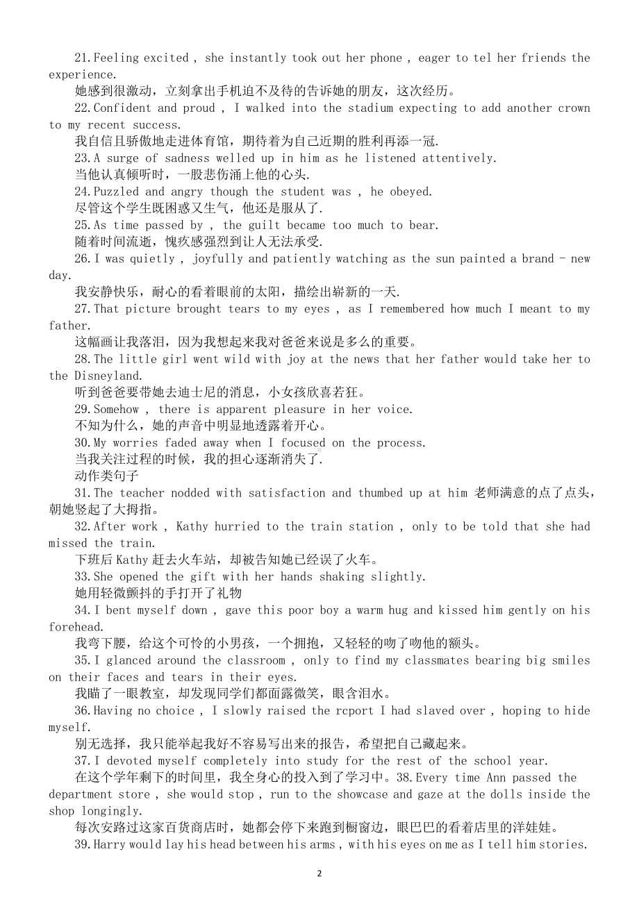 高中英语2025届高考读后续写情感描写高分佳句（共55句）.doc_第2页