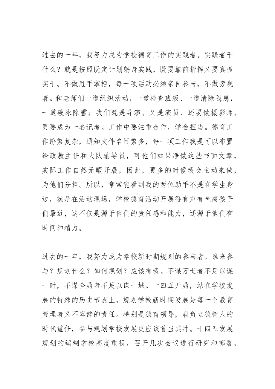 德育副校长的工作总结汇报凡所过往皆为序章；凡所将至皆为可期未来学校发展将向着新的坐标沿着新的路径继续前行.docx_第3页