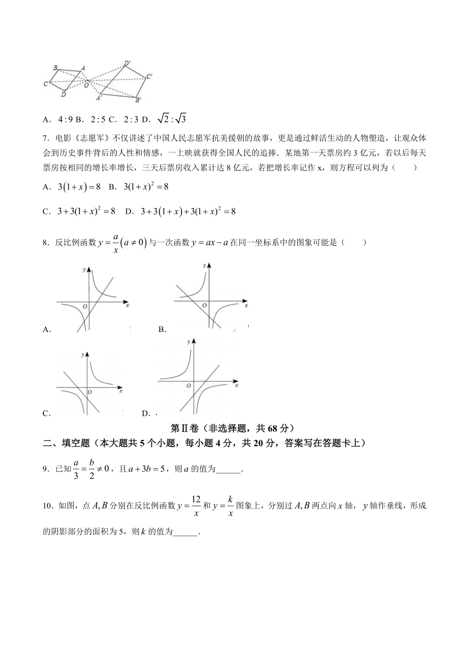 四川省成都市天府新区2024届九年级上学期期末考试数学试卷(含答案).doc_第2页