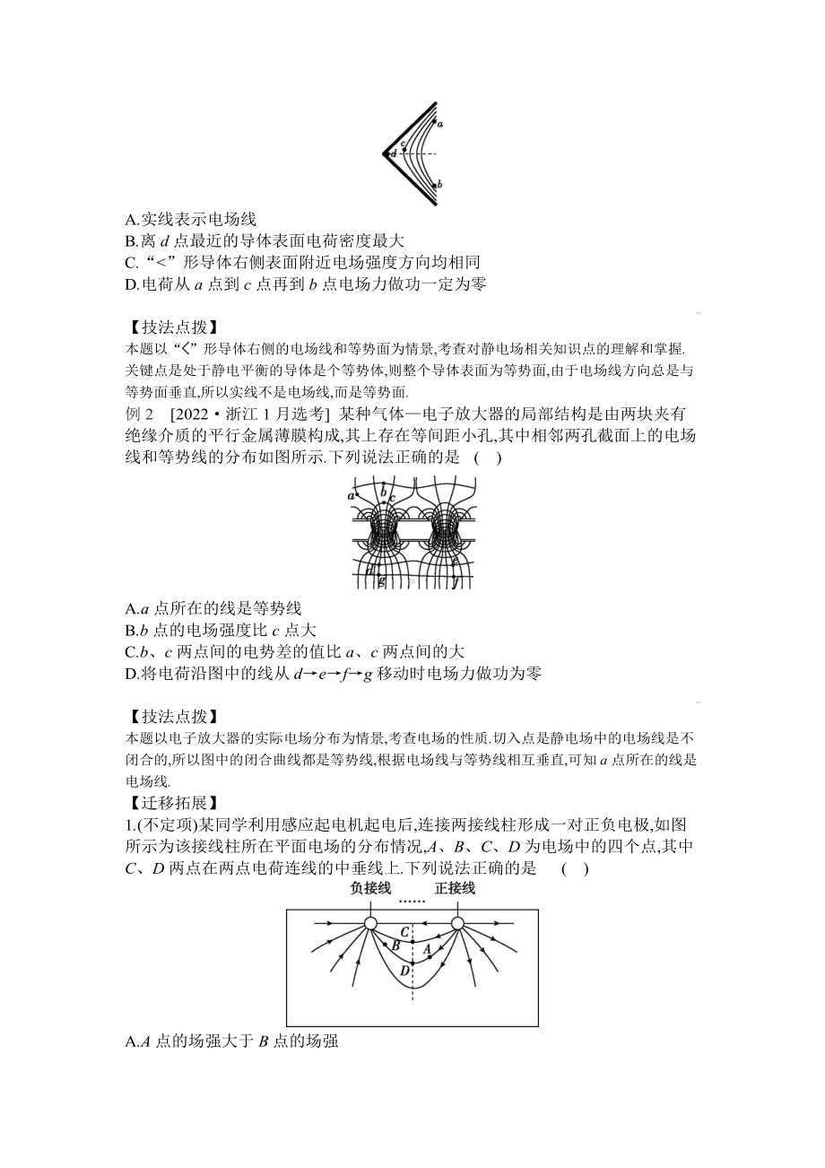 2025届高考物理二轮复习讲义：专题三 电场和磁场 第7讲 静电场 （含答案）.docx_第2页