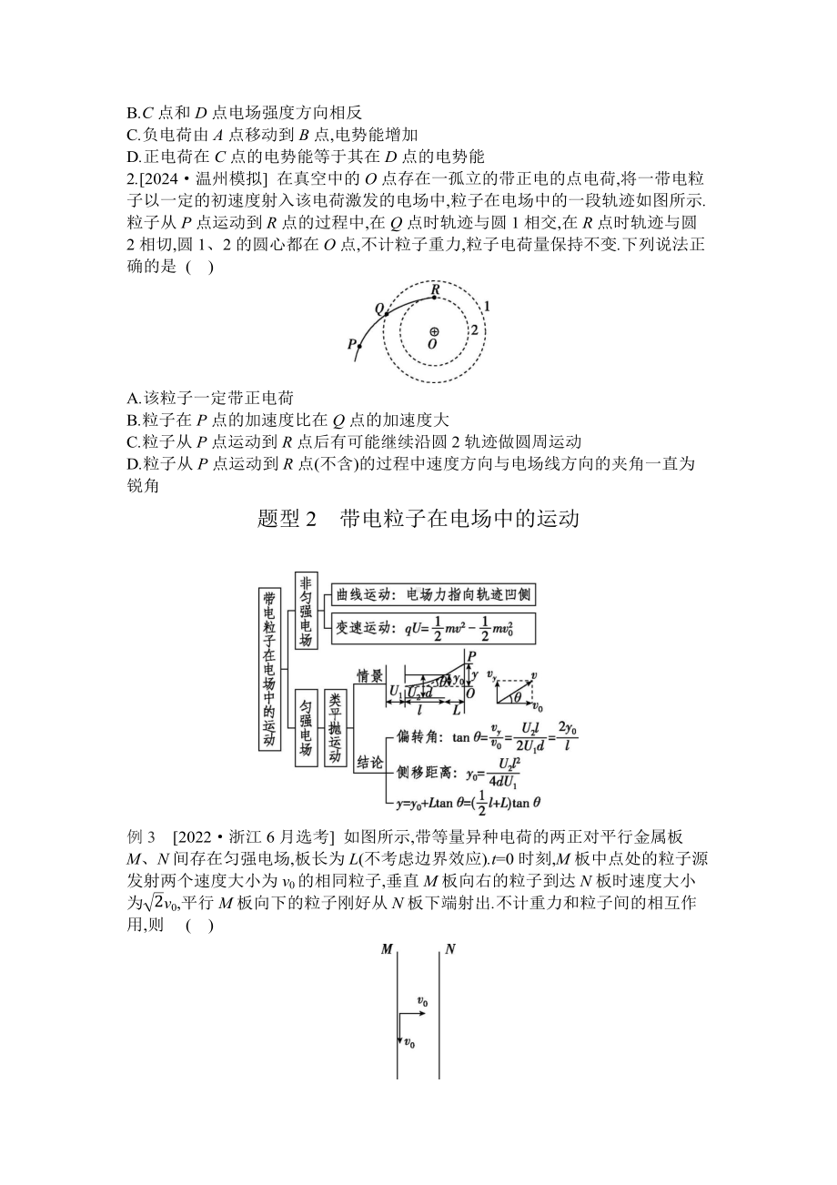 2025届高考物理二轮复习讲义：专题三 电场和磁场 第7讲 静电场 （含答案）.docx_第3页