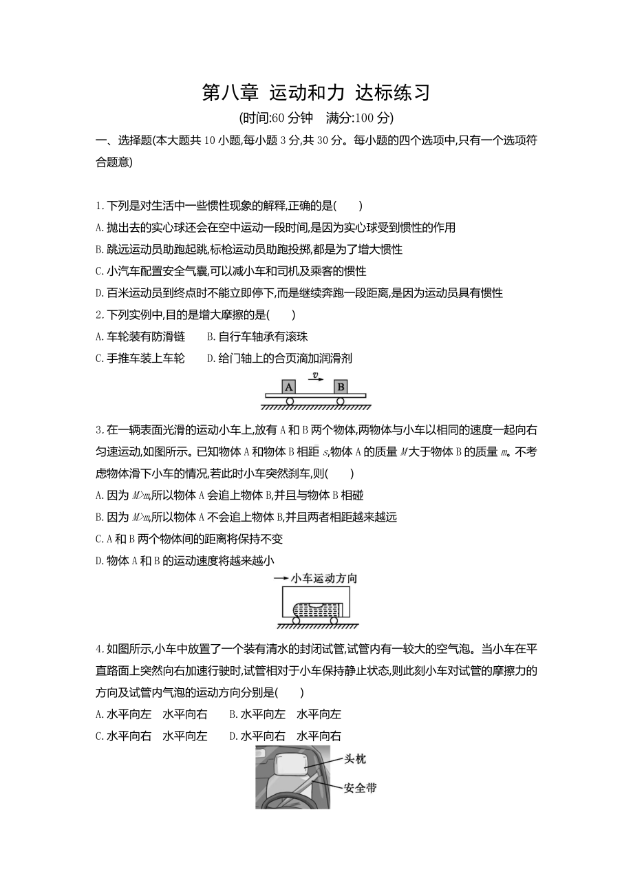 第八章 运动和力 达标练习（含答案） 2024-2025学年物理人教版八年级下册.docx_第1页