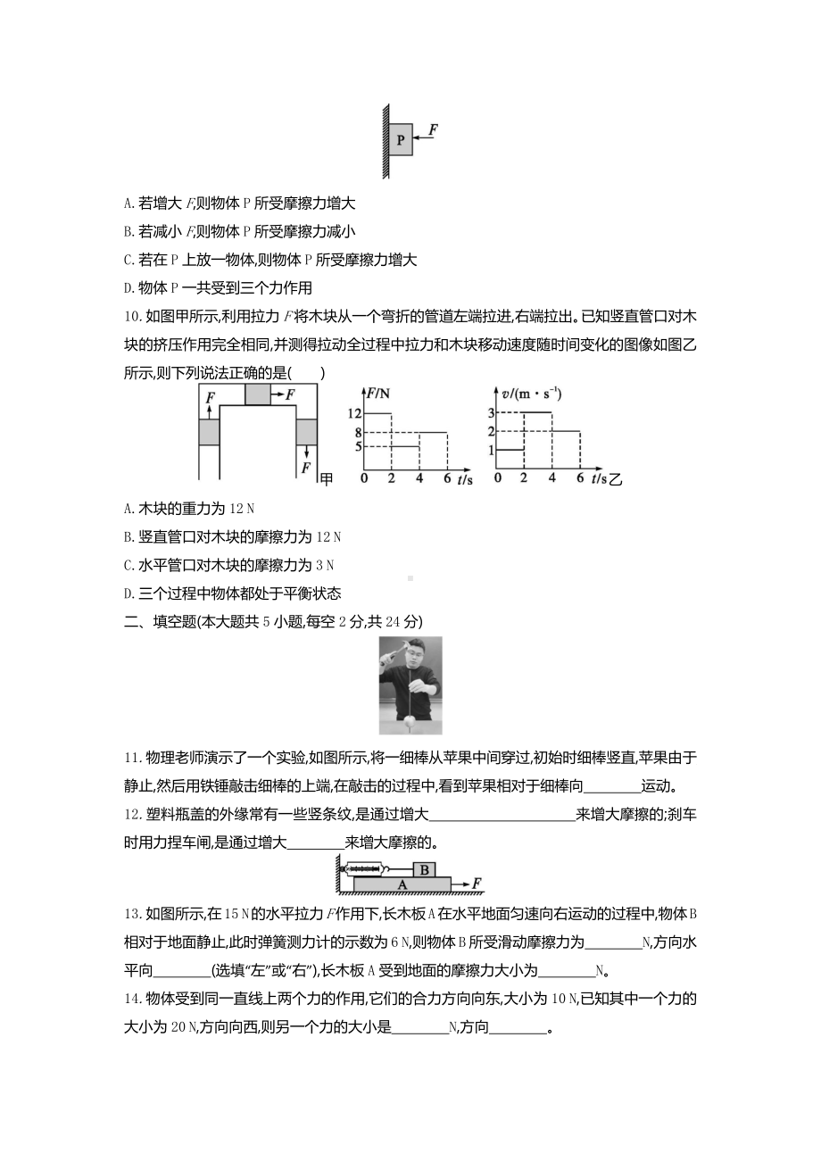 第八章 运动和力 达标练习（含答案） 2024-2025学年物理人教版八年级下册.docx_第3页