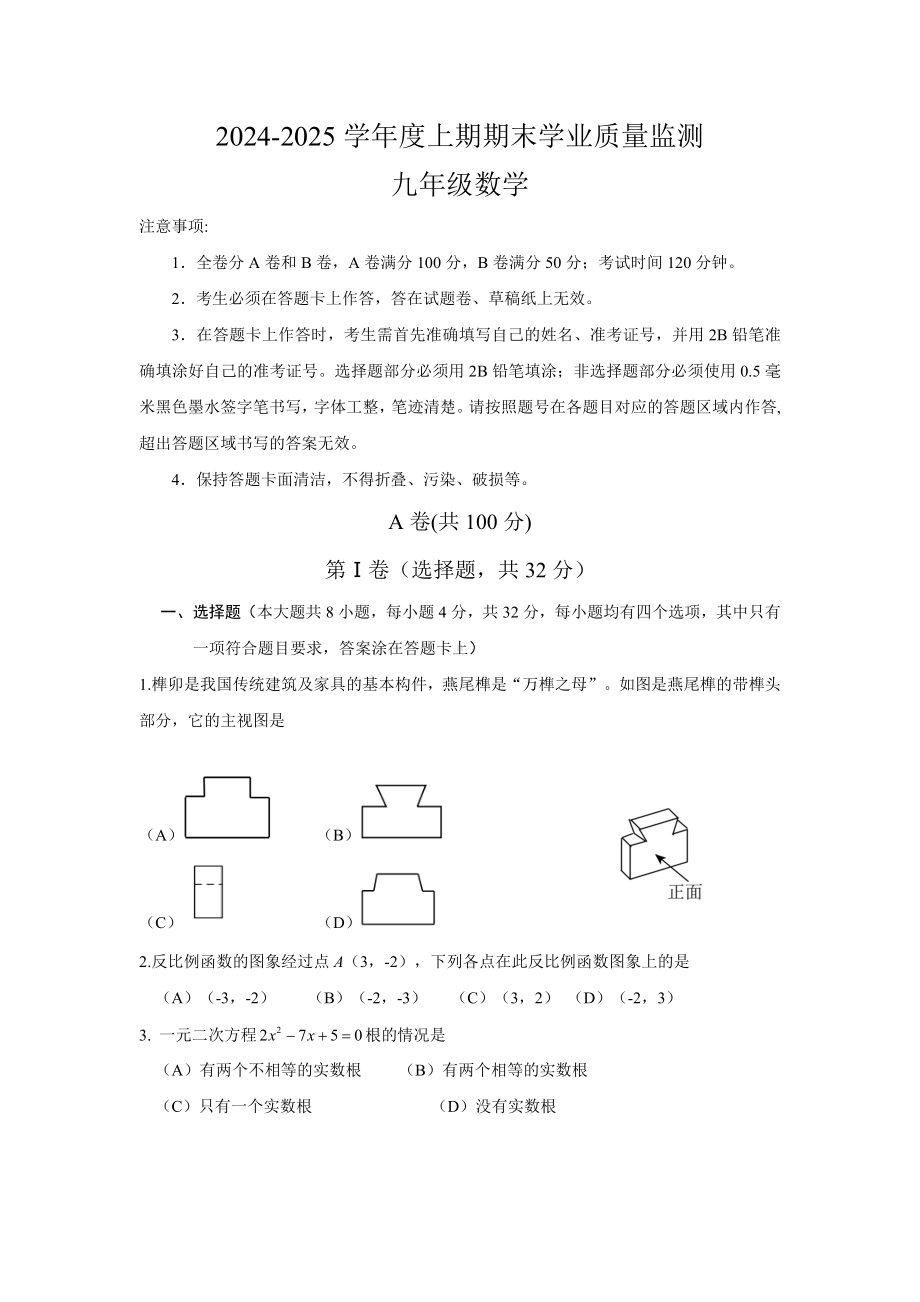 2024-2025学年成都高新区九上数学期末考试试卷（含答案）.docx_第1页