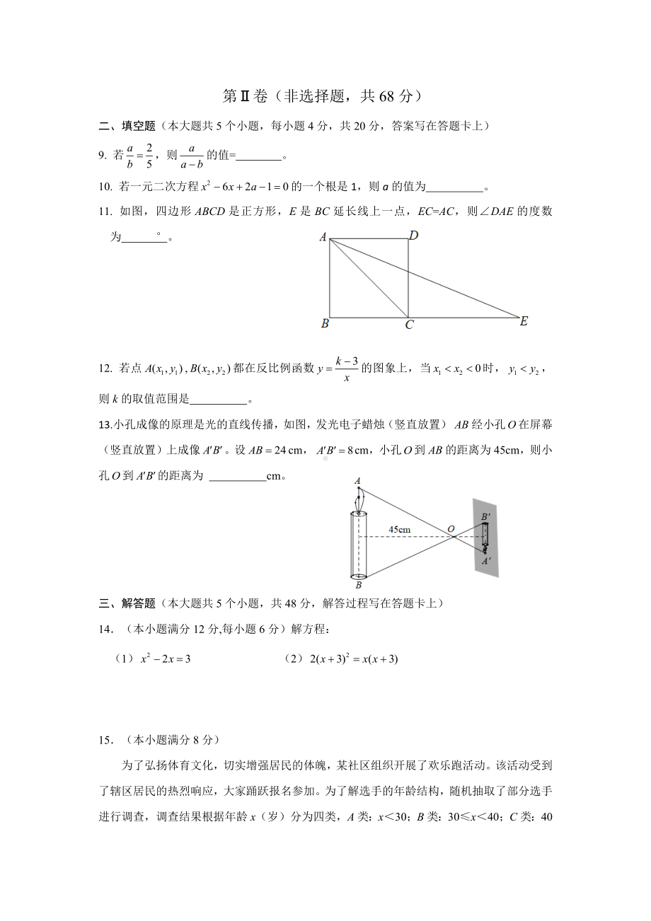 2024-2025学年成都高新区九上数学期末考试试卷（含答案）.docx_第3页