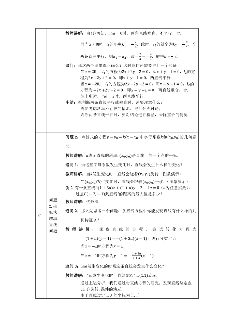 高二（数学(人教A版)）直线与圆的方程小结(2)-教学设计.docx_第2页