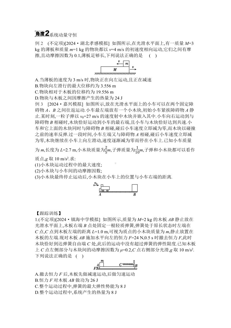 2025届高考物理二轮复习讲义：微专题2 滑块—木板模型综合问题 （含答案）.docx_第2页