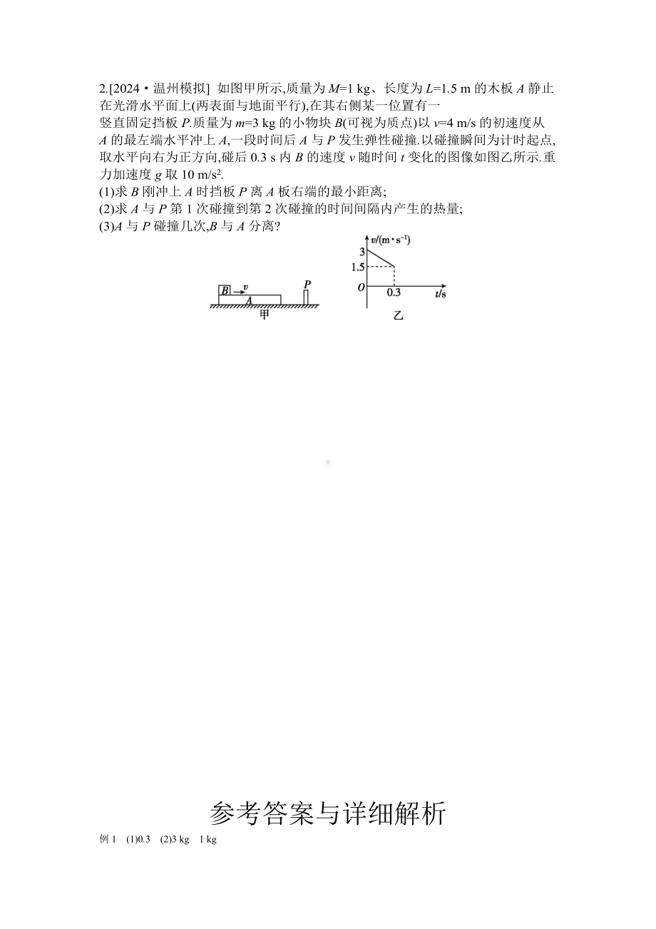 2025届高考物理二轮复习讲义：微专题2 滑块—木板模型综合问题 （含答案）.docx_第3页