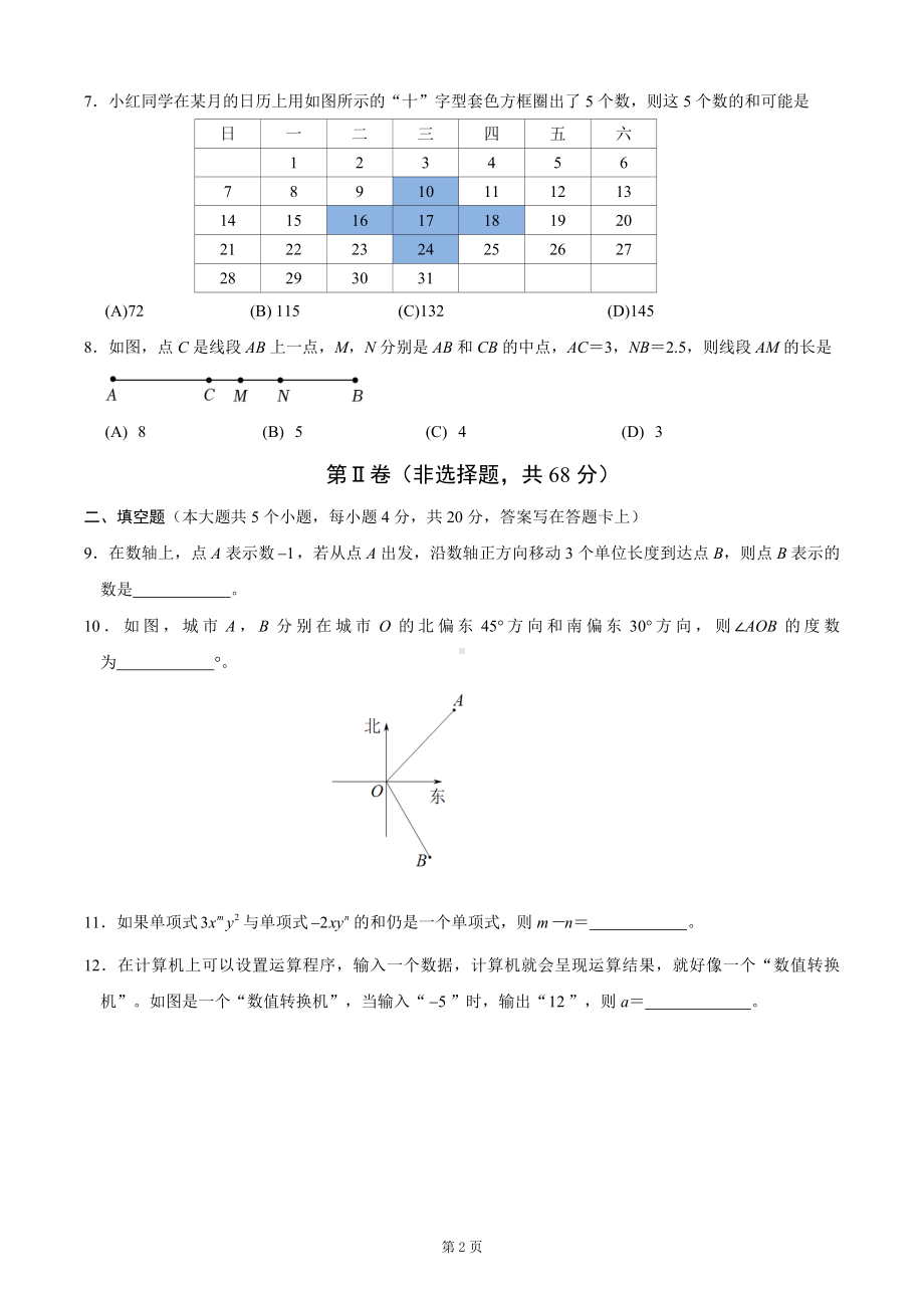 2024-2025学年成都高新区七上数学期末考试试卷（含答案）.docx_第2页