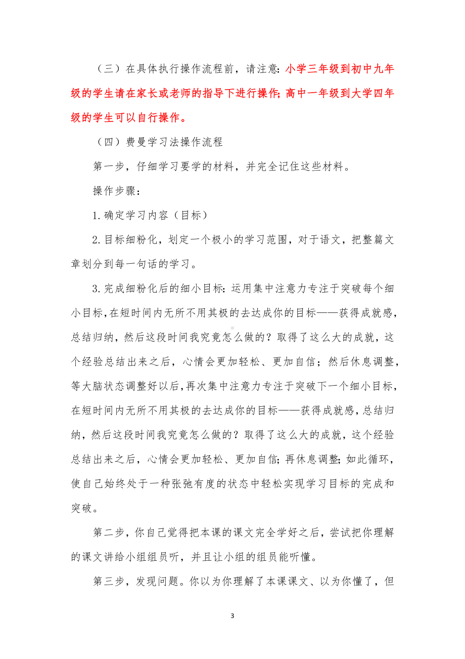 人教版语文六年级下册 第一单元 第四课 藏戏 费曼学习法操作过程.docx_第3页