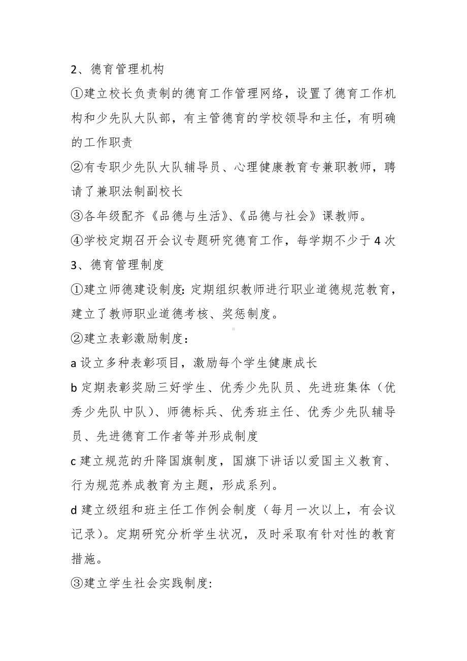 德育工作明细表.docx_第2页