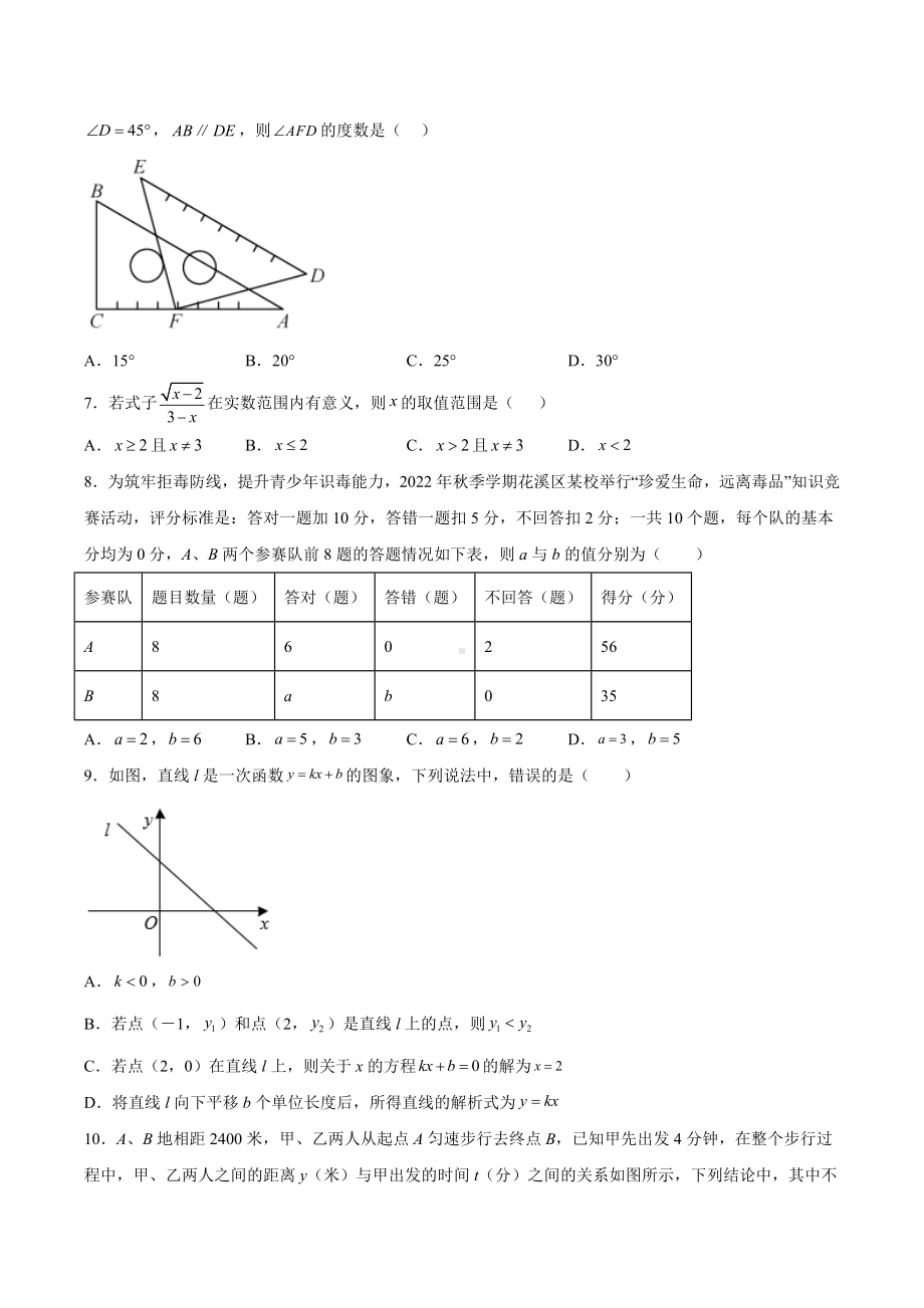 四川省达州市渠县2023-2024学年八年级上学期期末考试数学试卷(含解析).doc_第2页