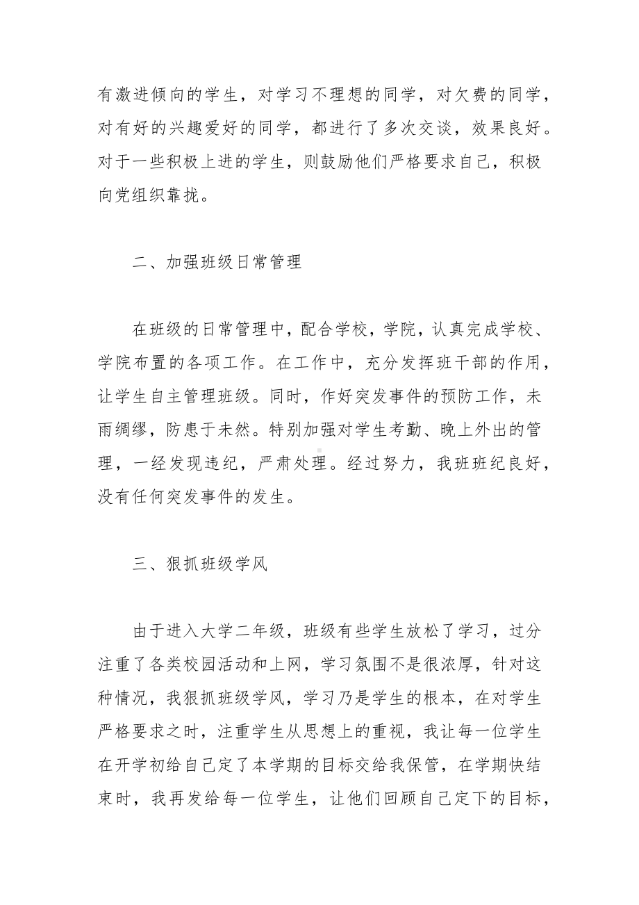 (4篇）2024大学班主任个人工作总结.docx_第2页