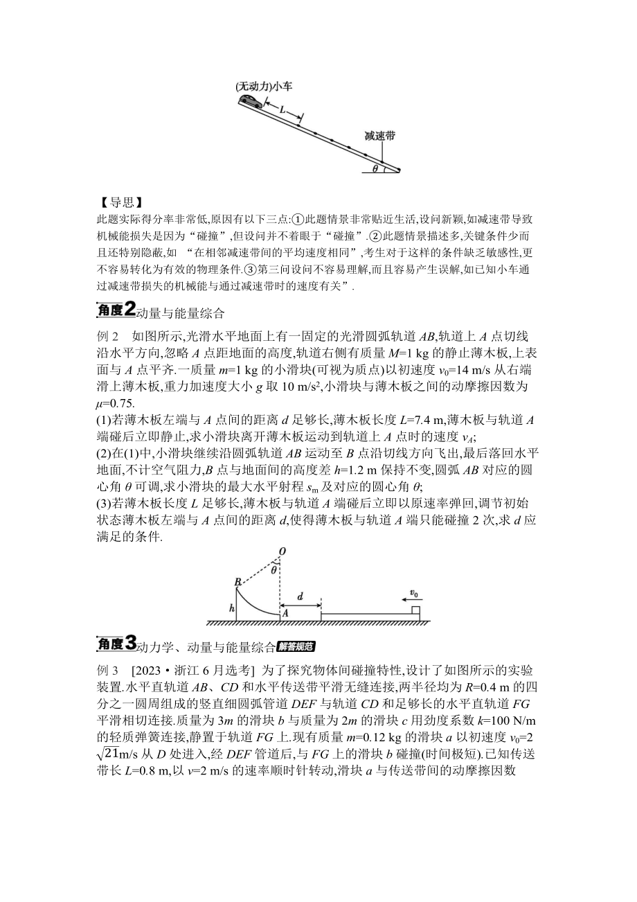 2025届高考物理二轮复习讲义：微专题3 力学三大观点的综合运用 （含答案）.docx_第2页