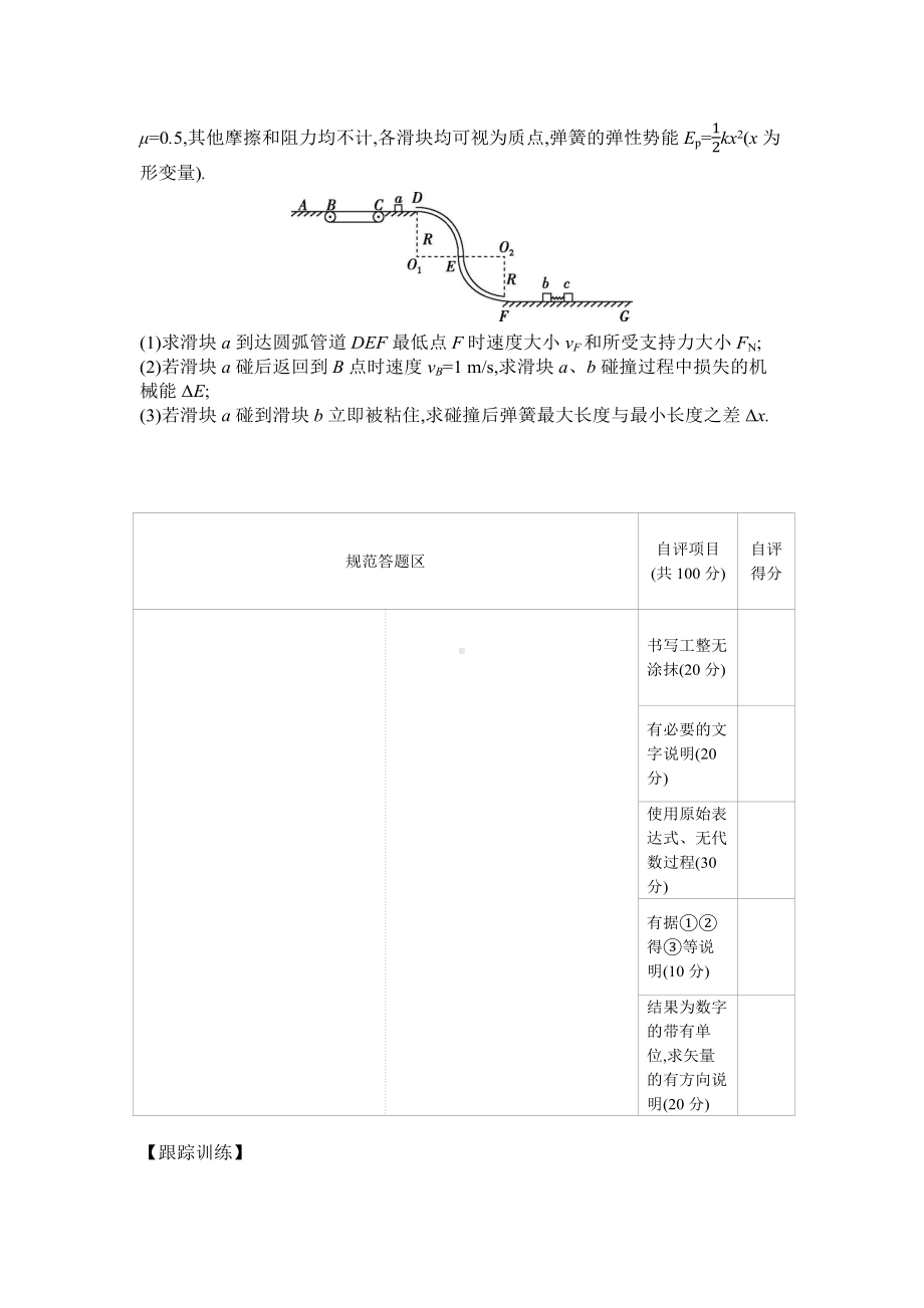 2025届高考物理二轮复习讲义：微专题3 力学三大观点的综合运用 （含答案）.docx_第3页