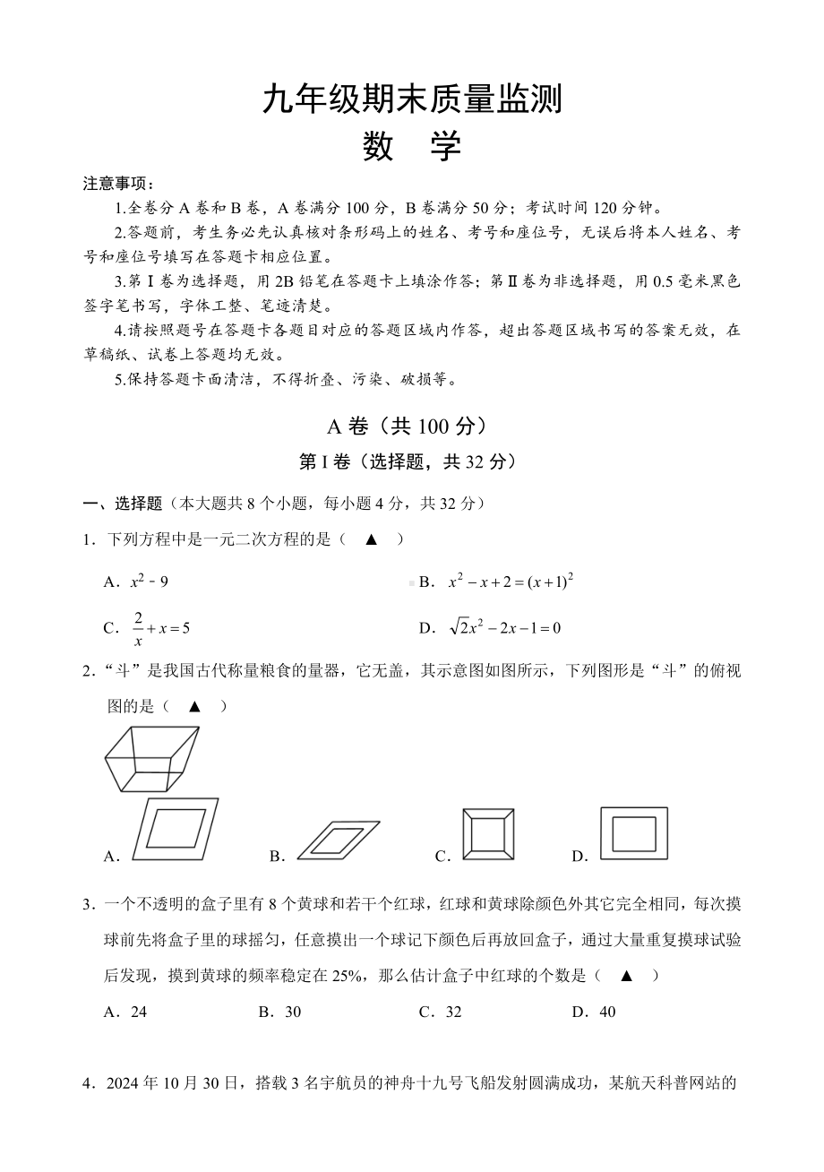 2024-2025学年成都青羊区九上数学期末考试试卷（含答案）.docx_第1页