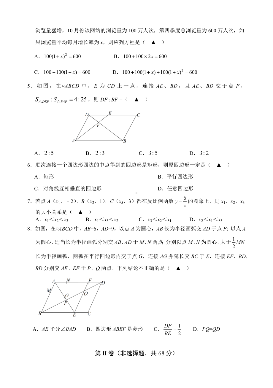 2024-2025学年成都青羊区九上数学期末考试试卷（含答案）.docx_第2页