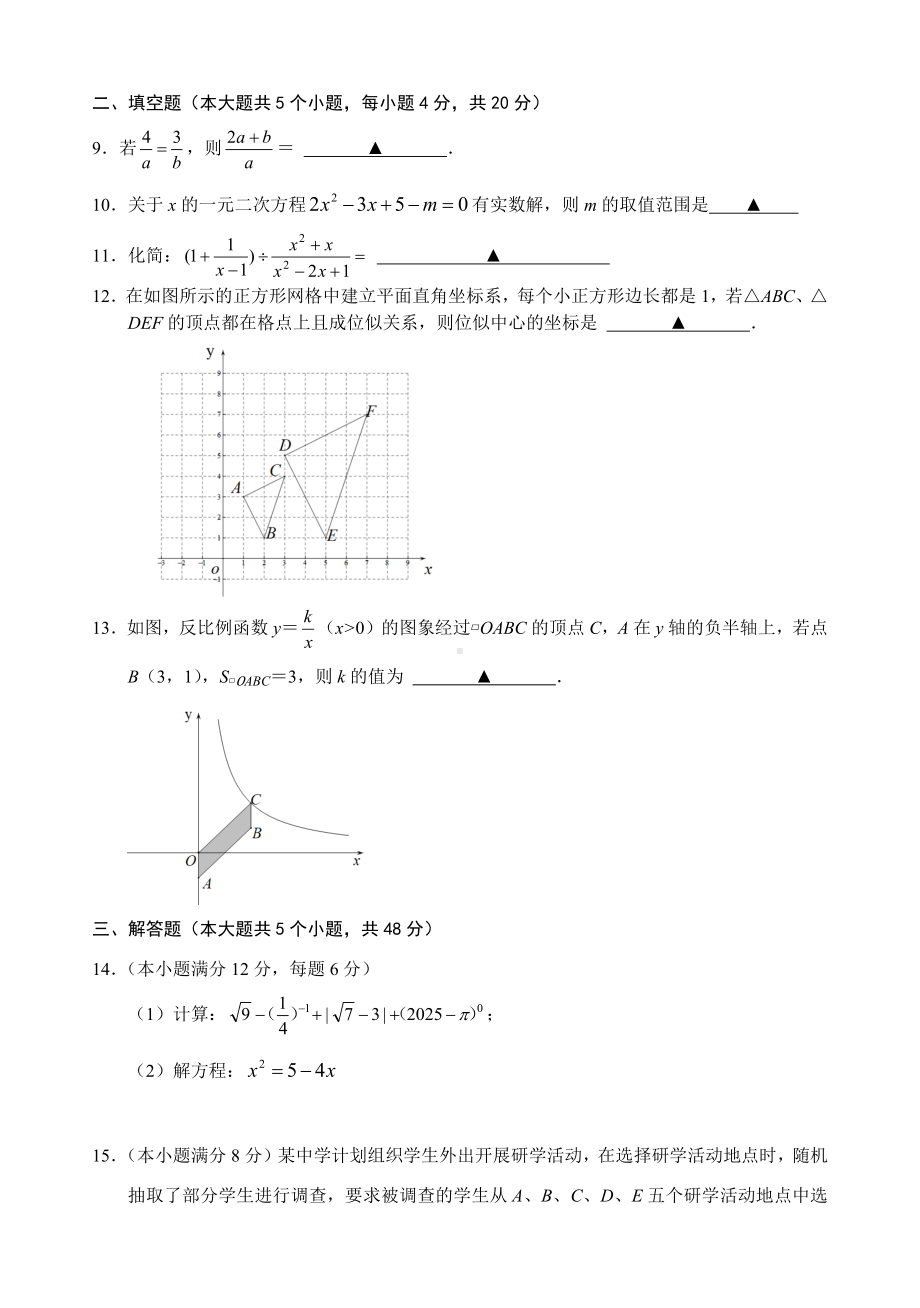 2024-2025学年成都青羊区九上数学期末考试试卷（含答案）.docx_第3页