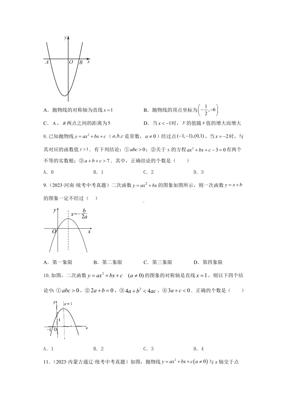 2024年中考数学二轮题型突破题型7 函数的基本性质 类型32次函数45题（专题训练）（学生版）.docx_第2页