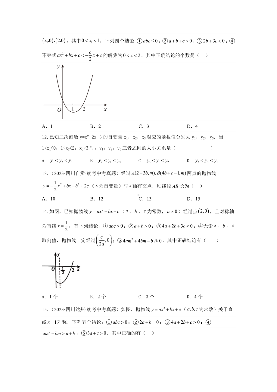 2024年中考数学二轮题型突破题型7 函数的基本性质 类型32次函数45题（专题训练）（学生版）.docx_第3页