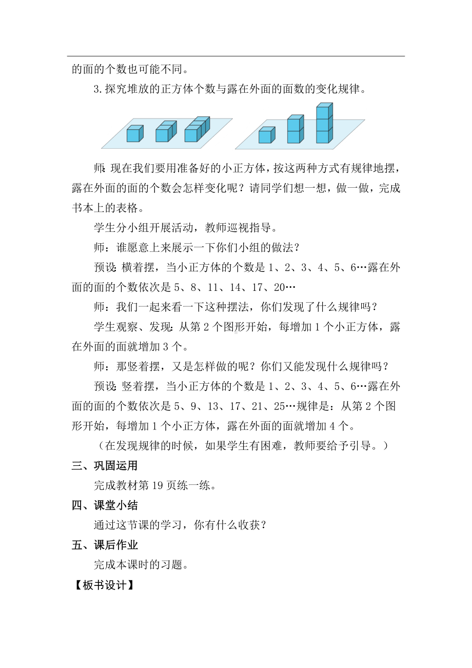 2.5露在外面的面 教案 2024-2025学年度北师大版数学五年级下册.docx_第3页