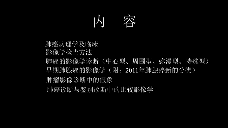 肺癌的综合影像学诊断 ppt课件-人卫版《影像与诊断》.pptx_第2页