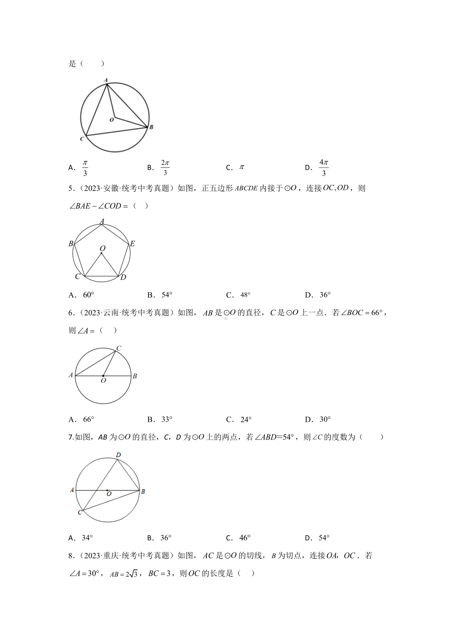 2024年中考数学二轮题型突破题型5 圆的相关证明与计算 类型1 圆的基本性质证明与计算（专题训练）（学生版）.docx_第2页