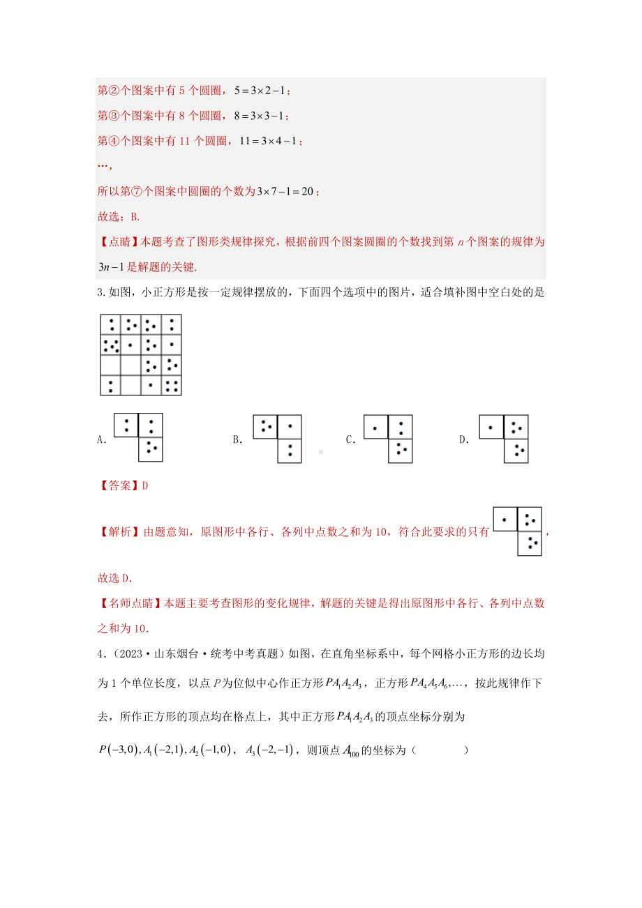 2024年中考数学二轮题型突破题型2 规律探索 类型2 图形规律（专题训练）（教师版）.docx_第2页