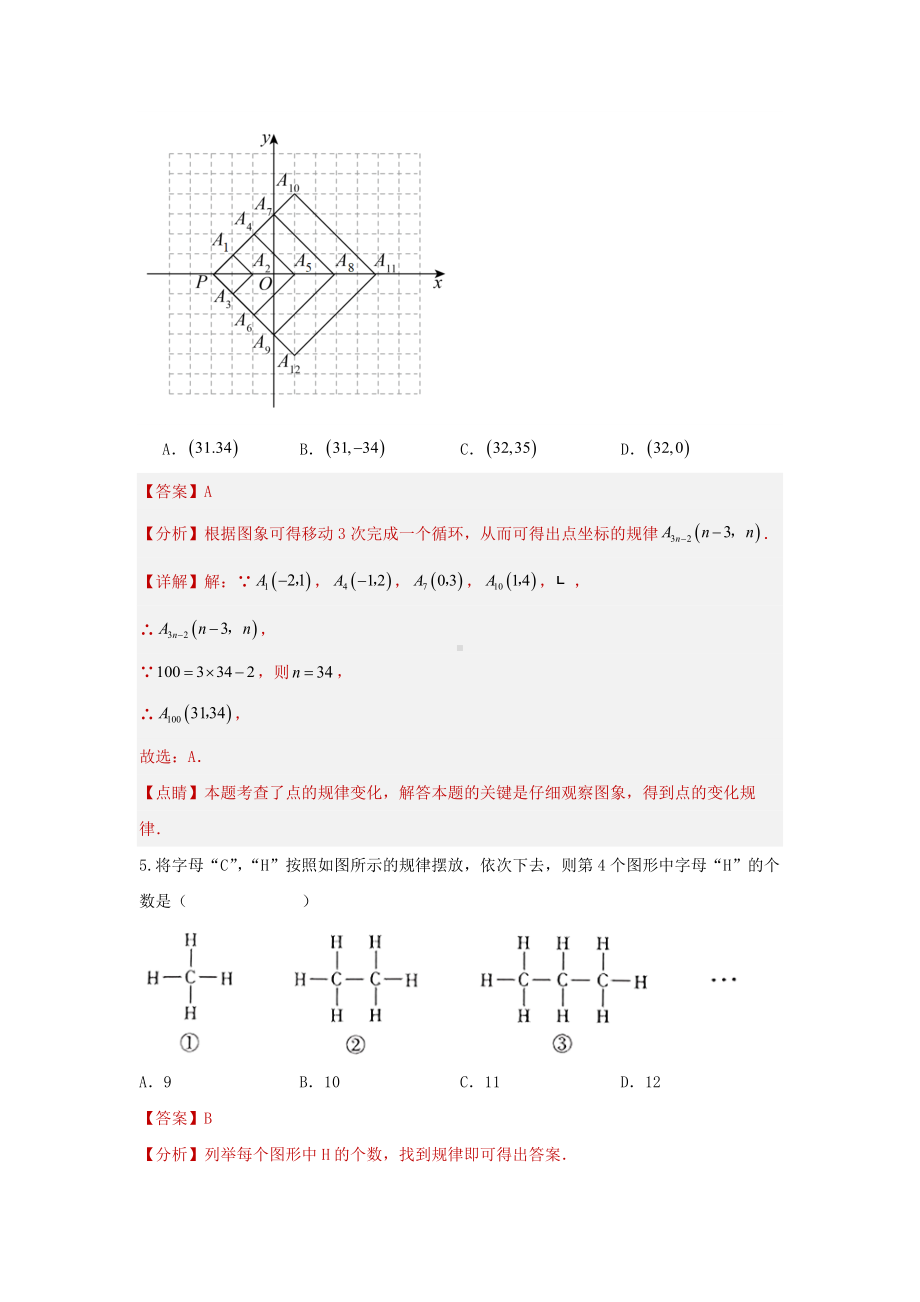 2024年中考数学二轮题型突破题型2 规律探索 类型2 图形规律（专题训练）（教师版）.docx_第3页