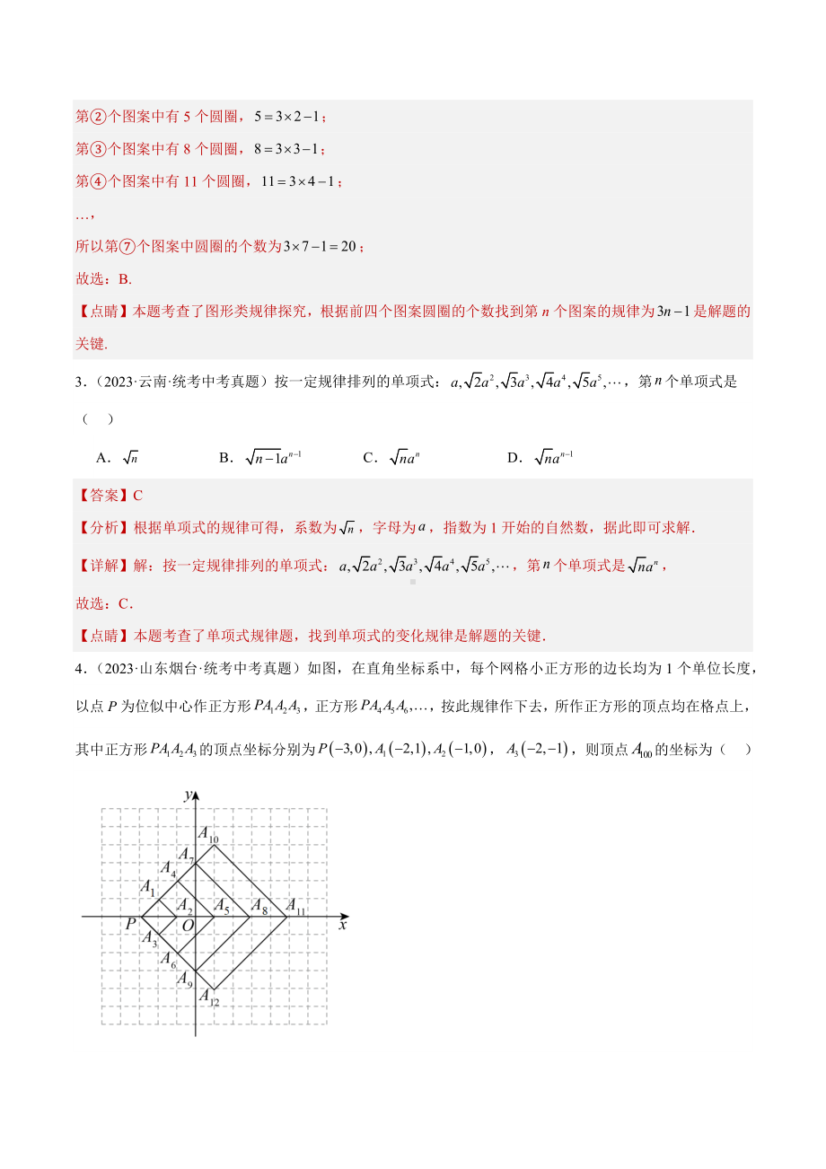 2023年中考数学真题分项汇编 专题29 规律探究题（共26题）（解析版）.docx_第2页