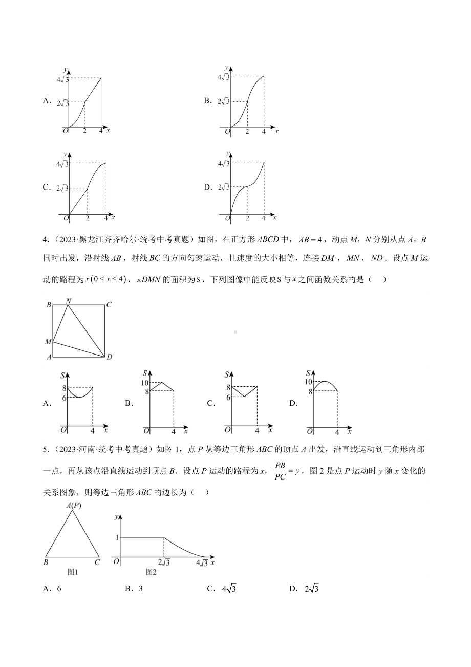 2023年中考数学真题分项汇编 专题28 动点综合问题（共32题）（原卷版）.docx_第2页