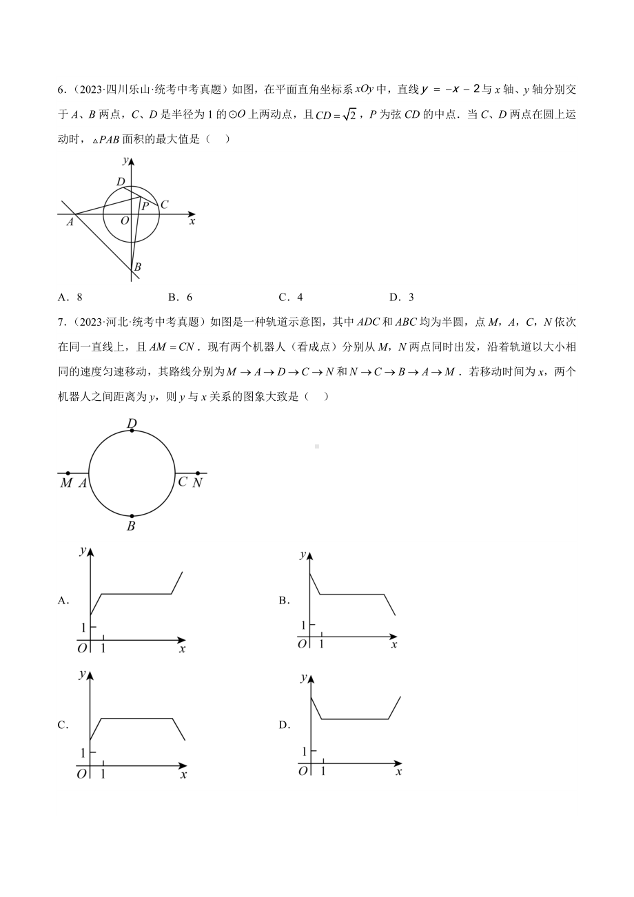 2023年中考数学真题分项汇编 专题28 动点综合问题（共32题）（原卷版）.docx_第3页