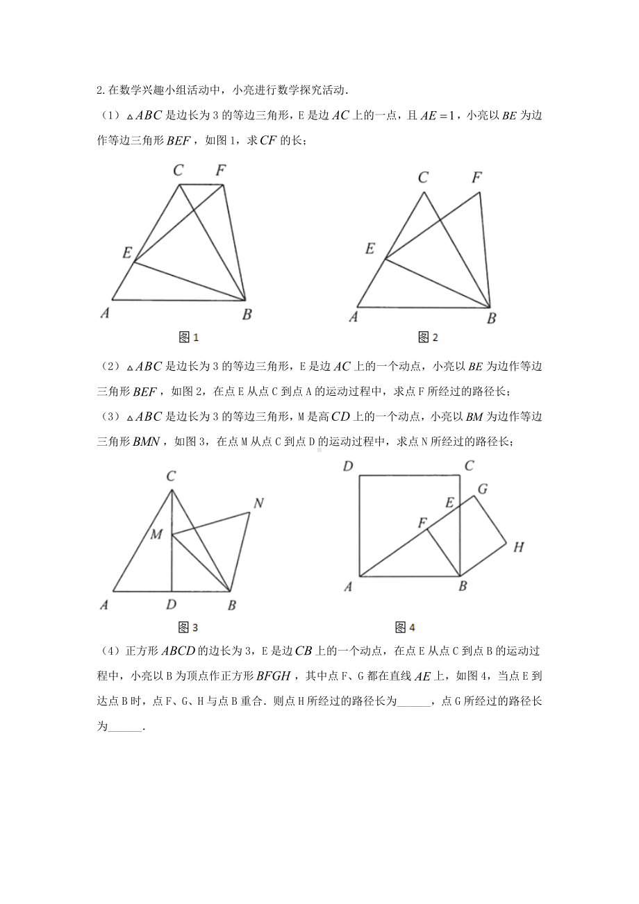 2024年中考数学二轮题型突破题型11 综合探究题 类型2 与动点有关的探究题（专题训练）（学生版）.docx_第2页