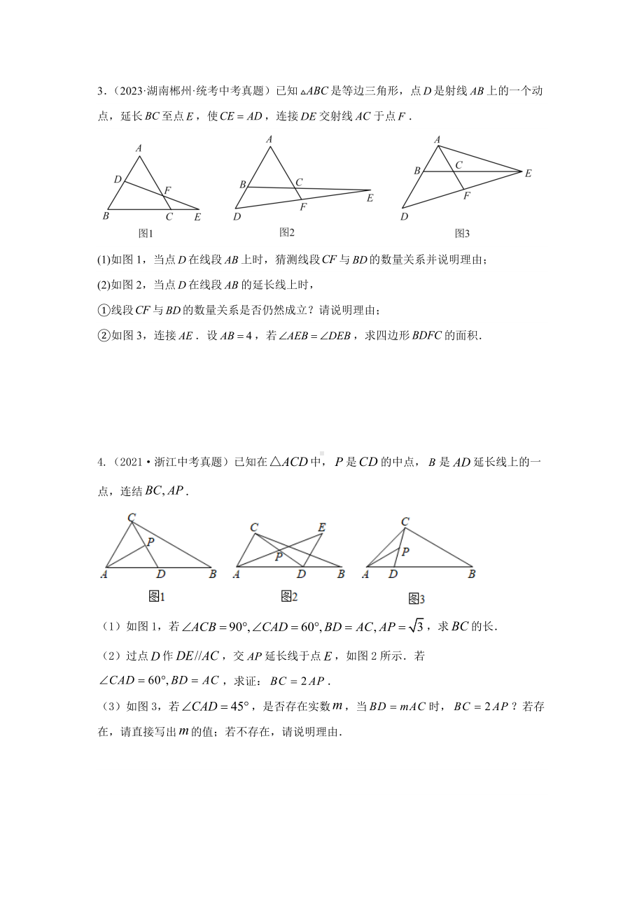 2024年中考数学二轮题型突破题型11 综合探究题 类型2 与动点有关的探究题（专题训练）（学生版）.docx_第3页