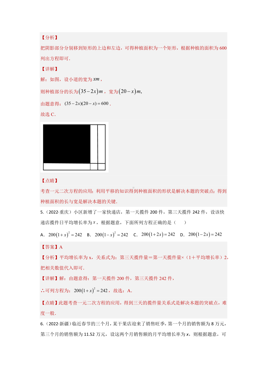 2024年中考数学二轮题型突破题型3 方程应用 类型3 二次方程32题（专题训练）（教师版）.docx_第3页