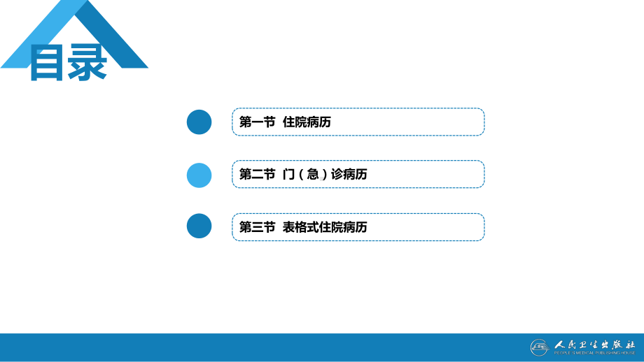 第六篇 病历书写 第二章 病历书写格式及内容 ppt课件-人卫版《诊断学》.pptx_第3页