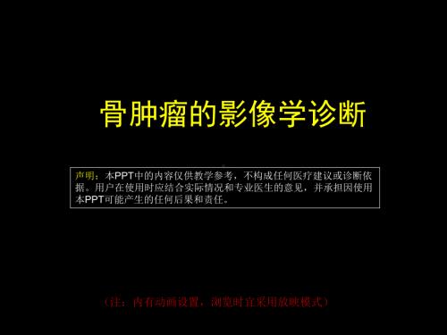 骨肿瘤影像学诊断 ppt课件-人卫版《影像与诊断》.ppt