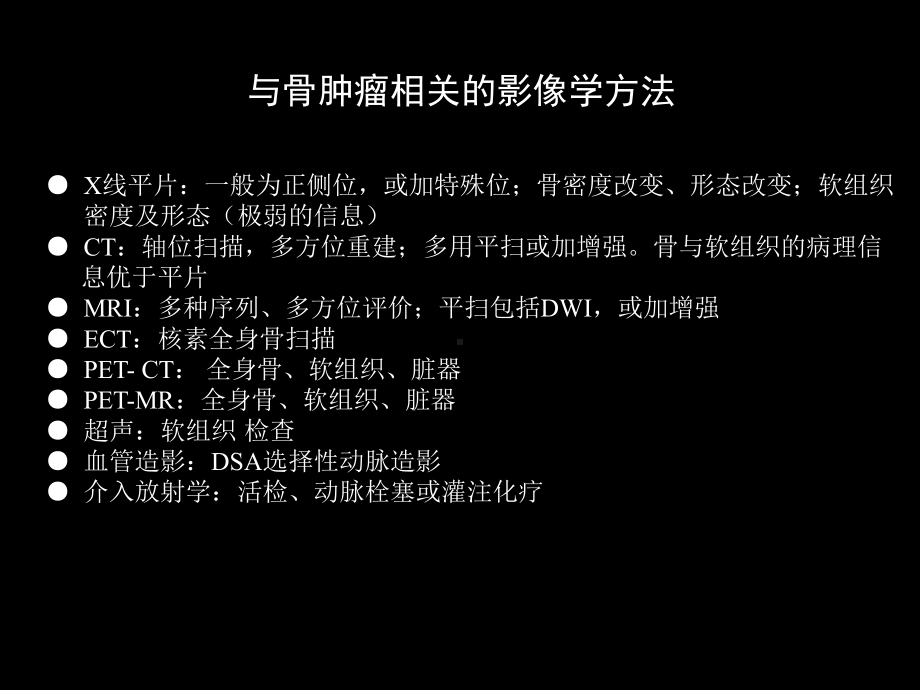 骨肿瘤影像学诊断 ppt课件-人卫版《影像与诊断》.ppt_第2页